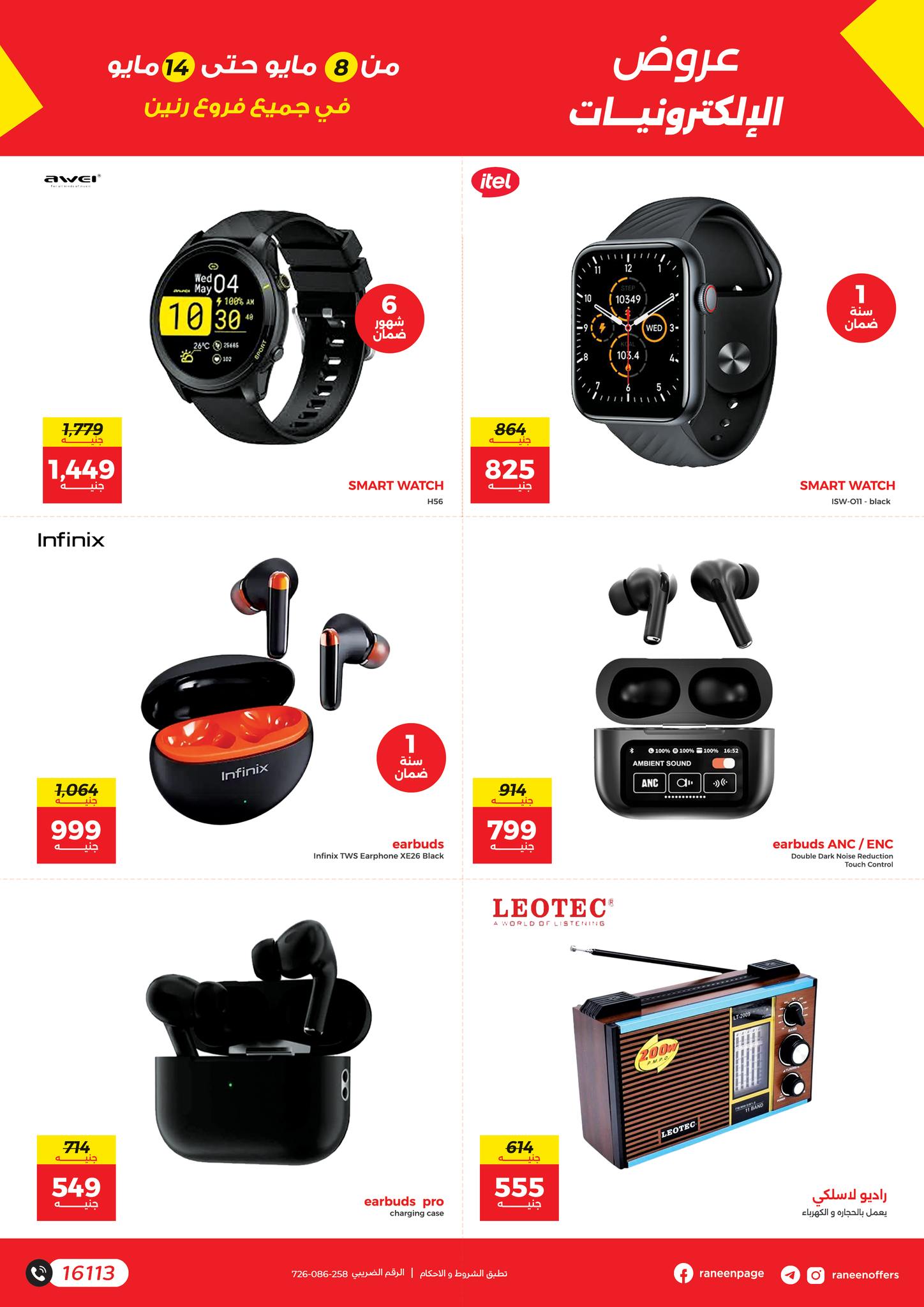 raneen offers from 2may to 11may 2025 عروض رنين من 2 مايو حتى 11 مايو 2025 صفحة رقم 6